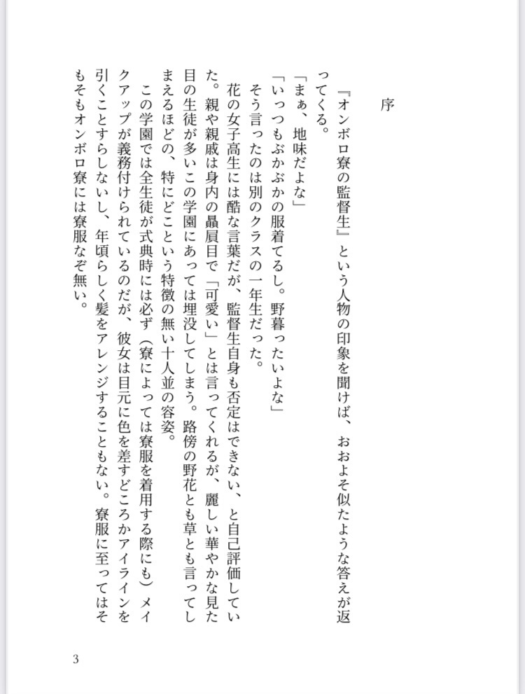 ハイヒール・ヴィーナス【ジェイ監♀】