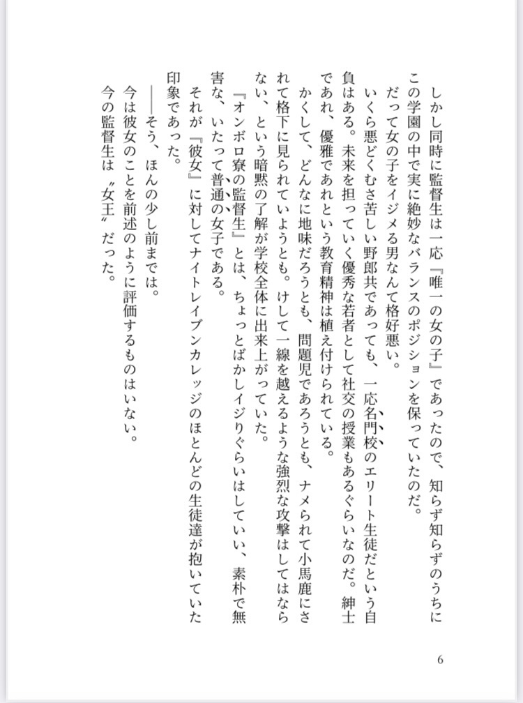 ハイヒール・ヴィーナス【ジェイ監♀】