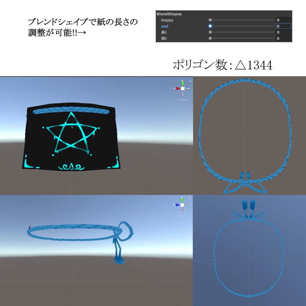 星影の目隠し【unity/VRChat/FBX】