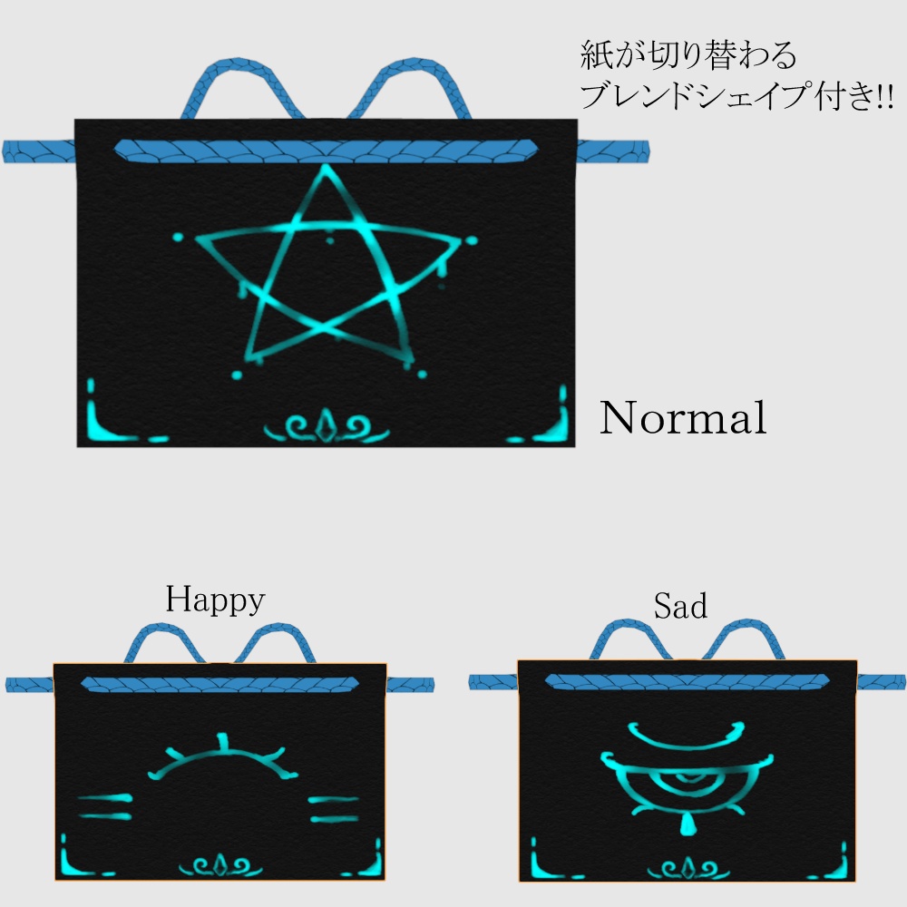 星影の目隠し【unity/VRChat/FBX】