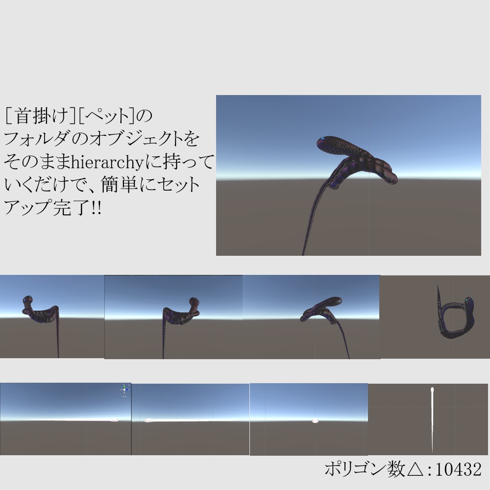 スネークセット【unity/VRChat/FBX】