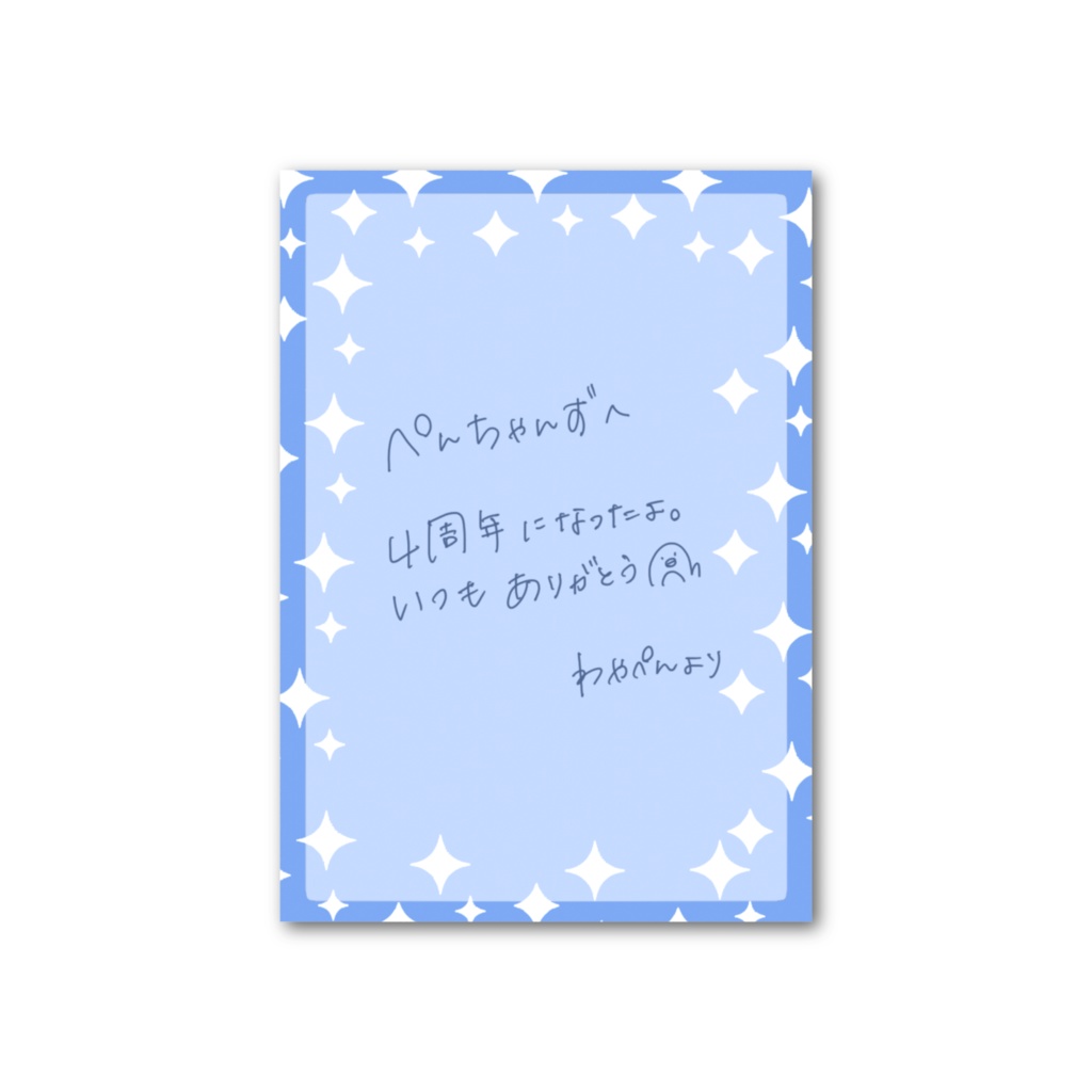 4周年記念フォト風カード~通常Ver~