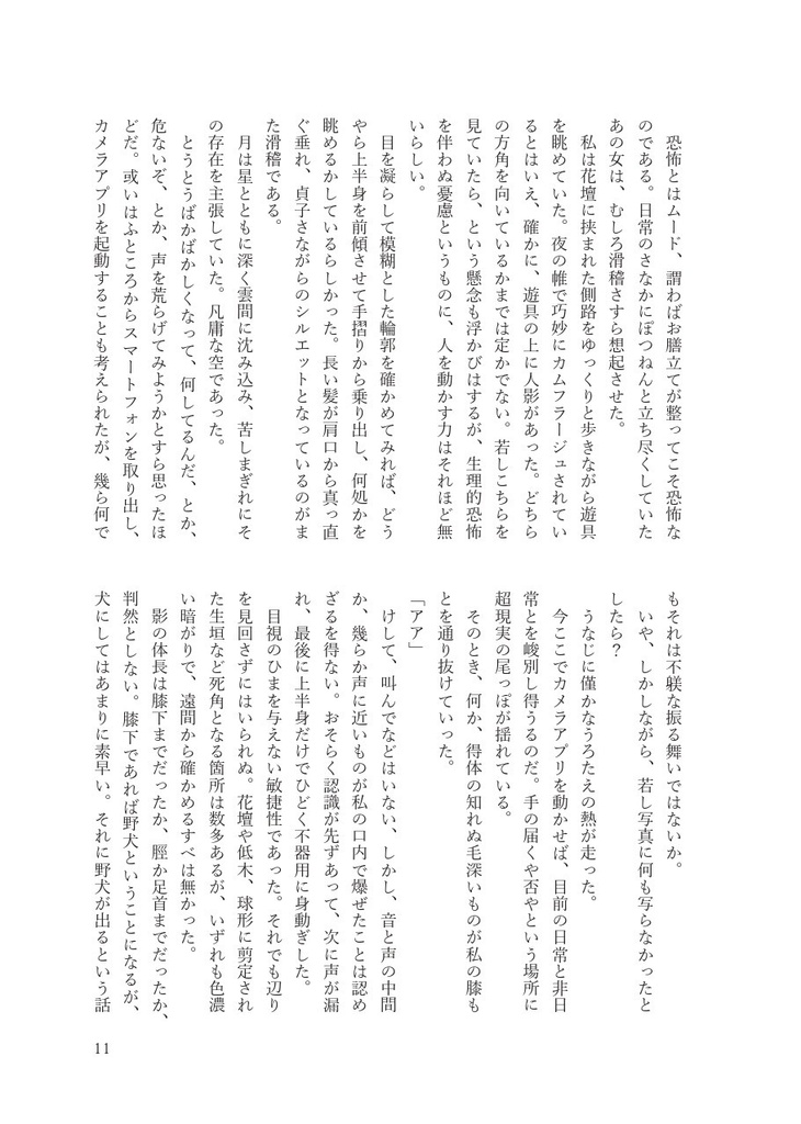 事実一 女性である