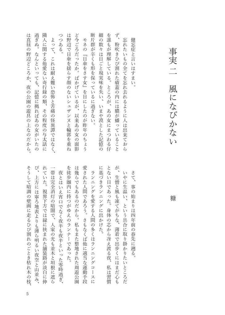 事実一 女性である