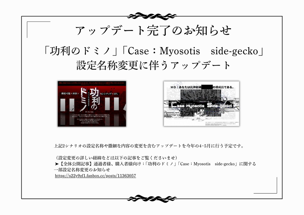!2026.05.06 グラフィックアップデート実施 COCソロシナリオ「六畳一間のミソロジー」