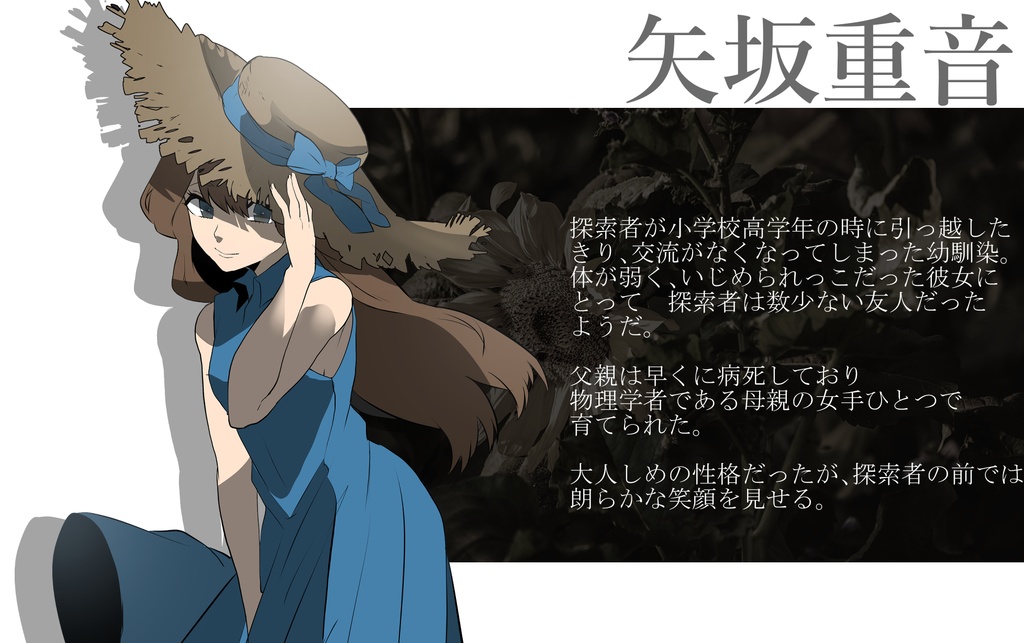 COCソロシナリオ 「見つめる君は」