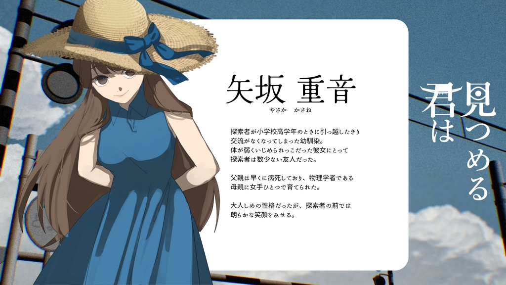 !2026.05.06 グラフィックアップデート実施 COCソロシナリオ 「見つめる君は」