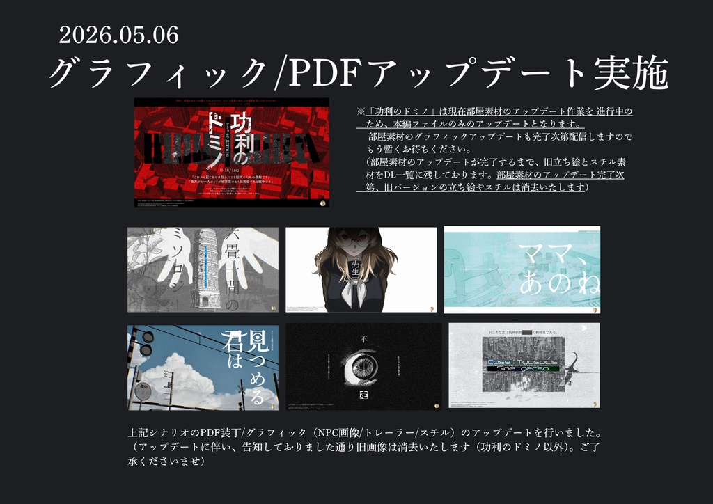 !2026.05.06 グラフィックアップデート実施 COCソロシナリオ 「見つめる君は」