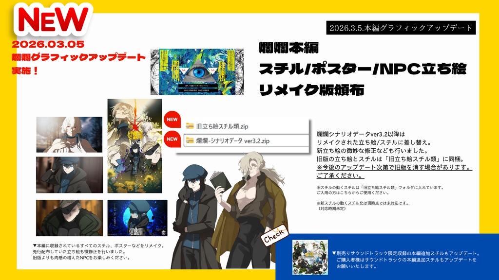 ▼アップデートセール! 【COCシナリオ】爛爛【2PL秘匿HO】