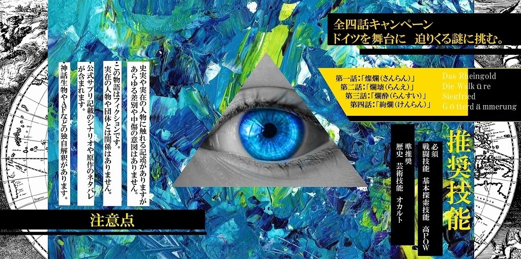 ▼オータムセール中!【COCシナリオ】爛爛【2PL秘匿HO】