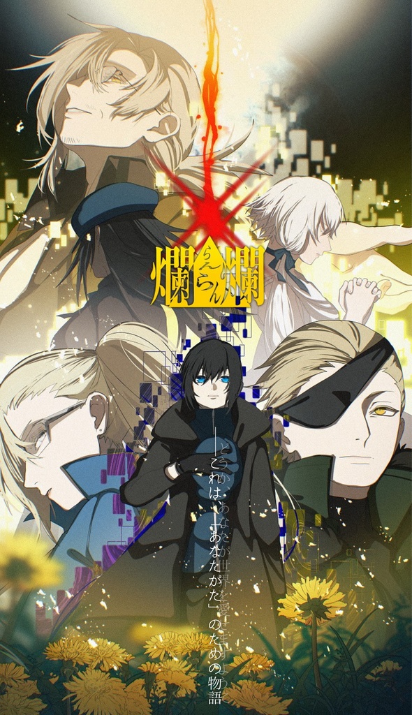 ▼アップデートセール! 【COCシナリオ】爛爛【2PL秘匿HO】