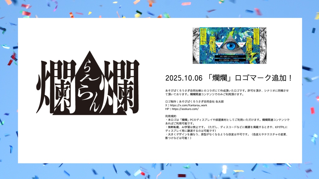 ▼オータムセール中!【COCシナリオ】爛爛【2PL秘匿HO】