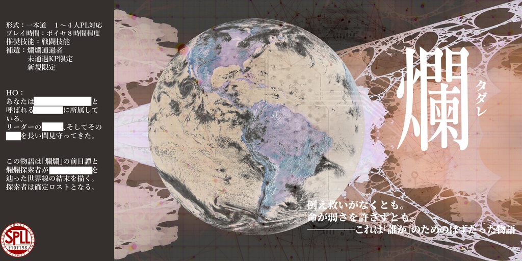 ▼オータムセール中! 爛爛サウンドトラック&追加コンテンツ SPLL:E107198