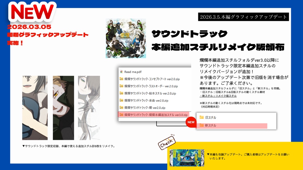 ▼アップデートセール! 爛爛サウンドトラック&追加コンテンツ SPLL:E107198