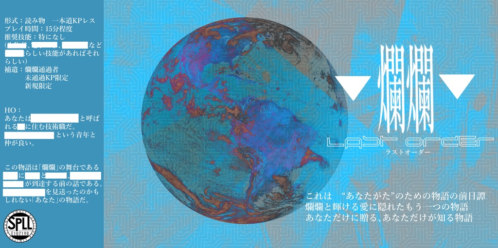 ▼オータムセール中! 爛爛サウンドトラック&追加コンテンツ SPLL:E107198