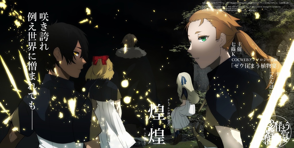 ▼オータムセール中!【COCシナリオ】煌煌【4PL】 SPLL:E108550