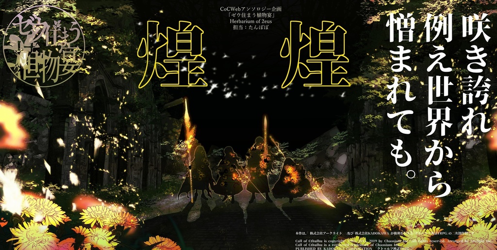 ▼オータムセール中!【COCシナリオ】煌煌【4PL】 SPLL:E108550