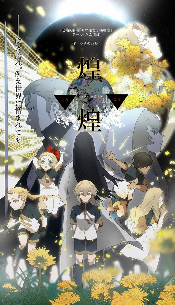 ▼オータムセール中!【COCシナリオ】煌煌【4PL】 SPLL:E108550