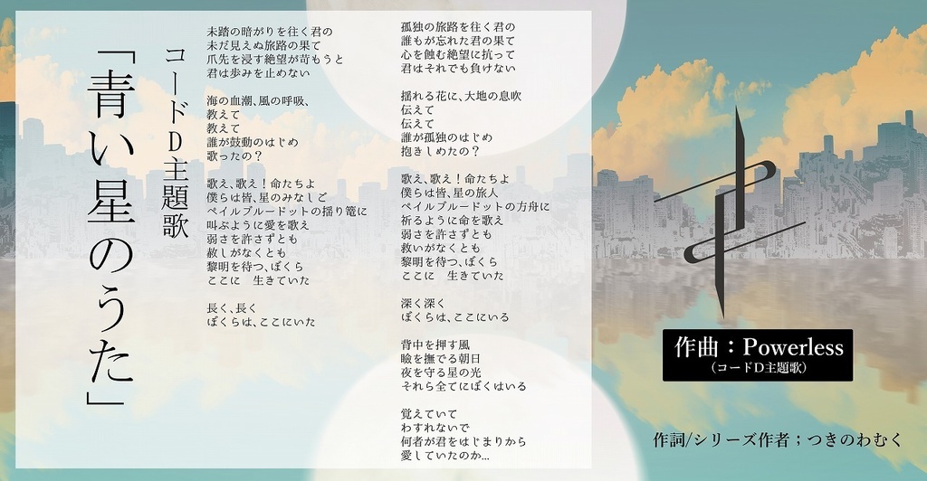 プロトコルA&コードD 主題歌&アレンジ SPLL:E110812