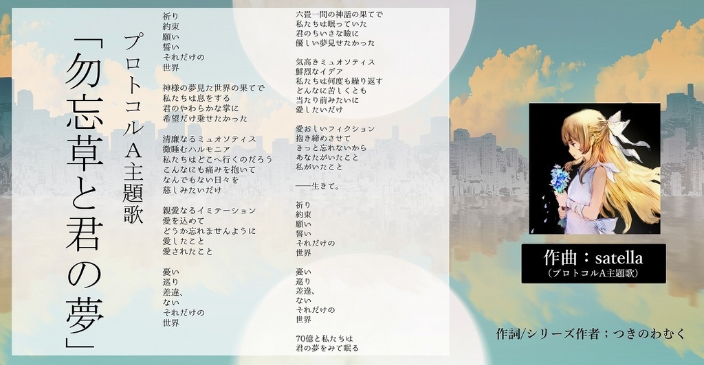 プロトコルA&コードD 主題歌&アレンジ SPLL:E110812