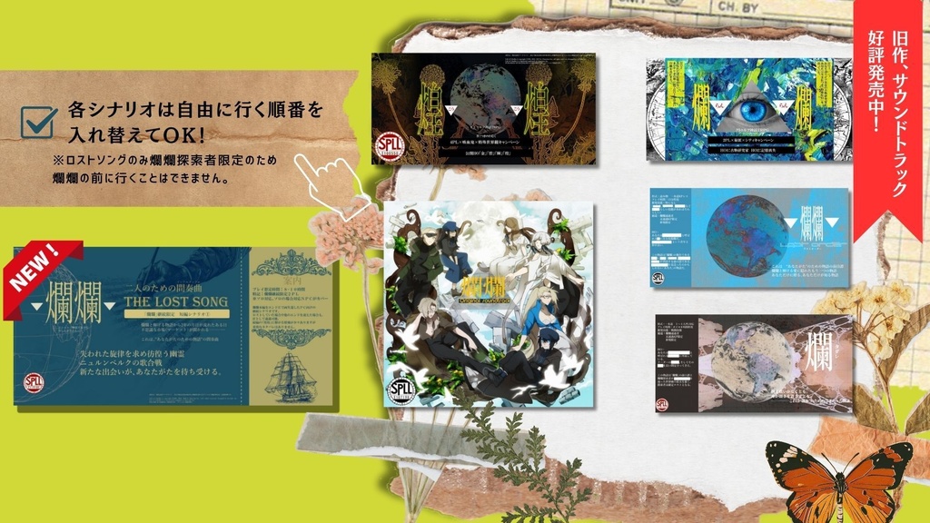 ▼オータムセール中!【爛爛継続限定】爛爛-二人のための間奏曲-The lost song【COC】SPLL:E119105