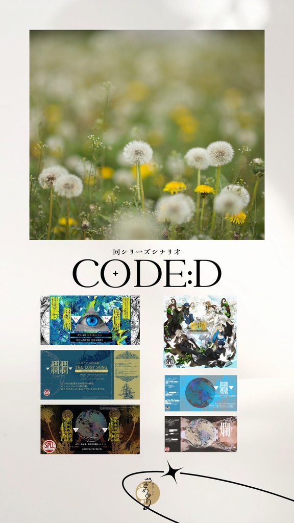 【爛爛継続限定】爛爛-二人のための間奏曲-The lost song【COC】SPLL:E119105