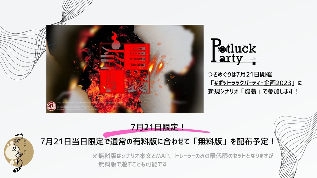 【COC】焔蓑【タイマンシナリオ】SPLL:E119781