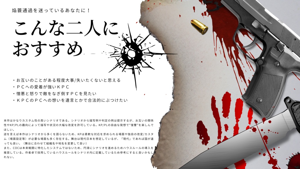 【COC】焔蓑【タイマンシナリオ】SPLL:E119781