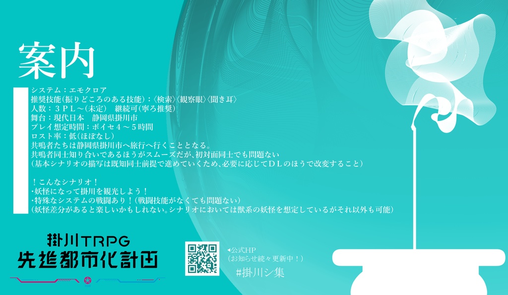 【#掛川シ集】雲を霞と、余光の縁【エモクロアTRPG】