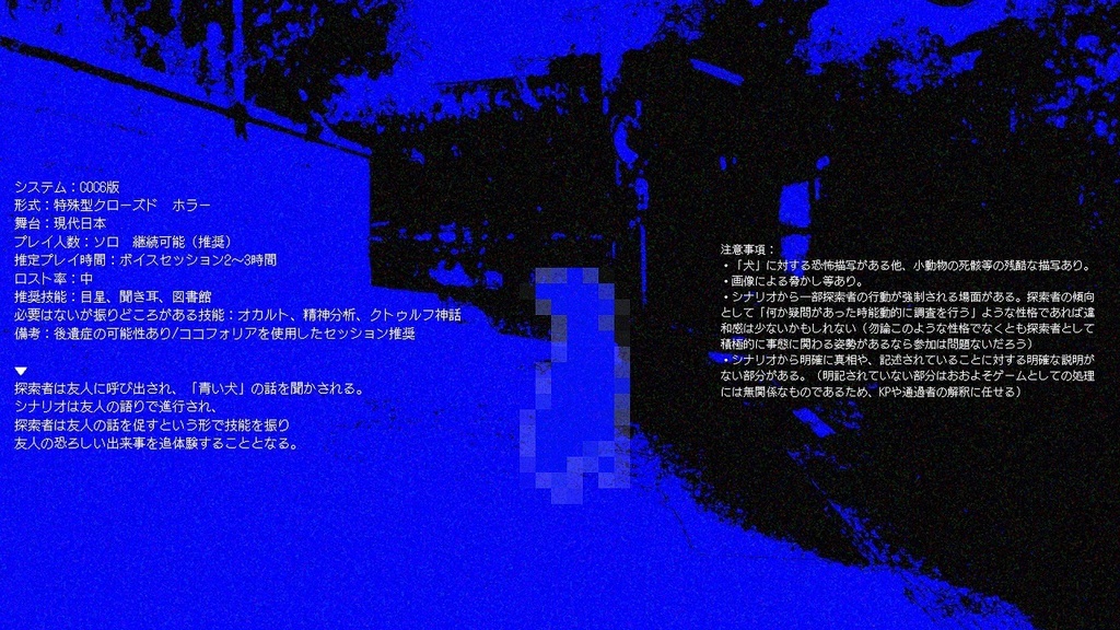 【COC】いぬはいぬ 【ソロシナリオ】 SPLL:E197667