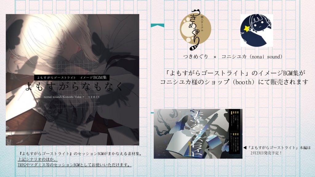 【COC】よもすがらゴーストライト【タイマンシナリオ】SPLL:E197235