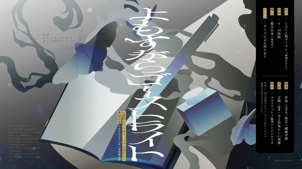 【COC】よもすがらゴーストライト【タイマンシナリオ】SPLL:E197235