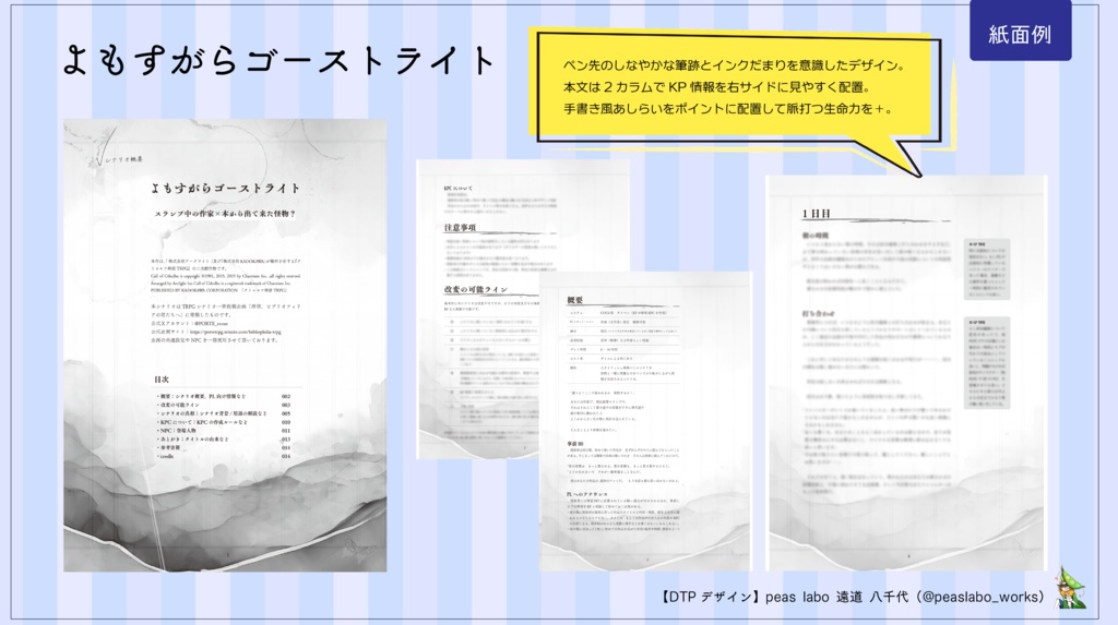 【COC】よもすがらゴーストライト【タイマンシナリオ】SPLL:E197235