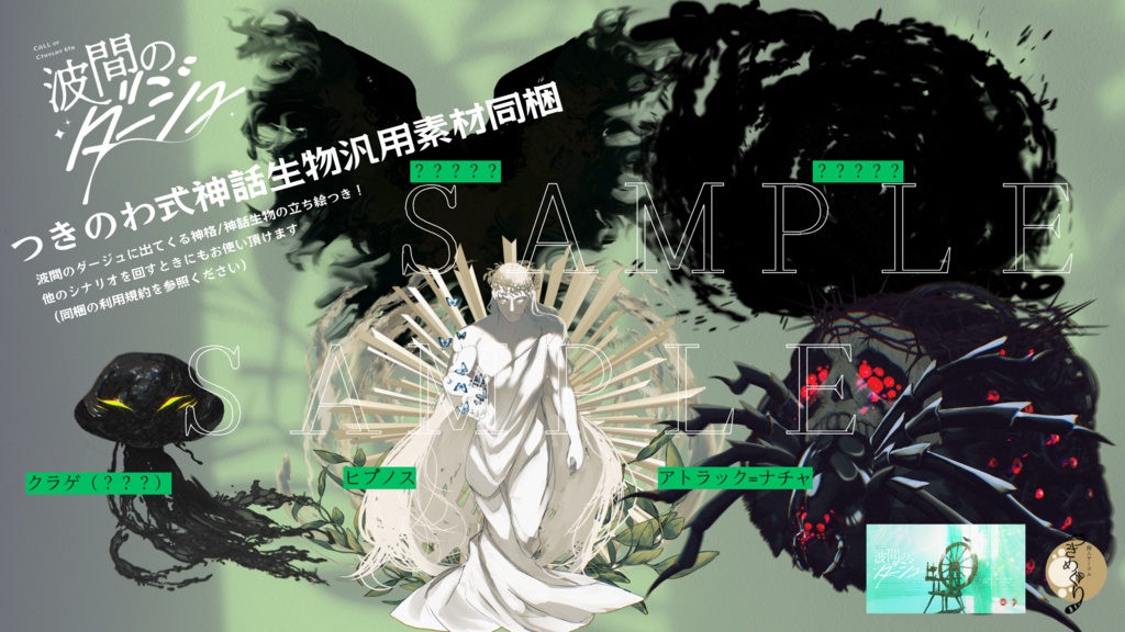 【COC6版】波間のダージュ【継続推奨人数可変シナリオ】SPLL:E194766