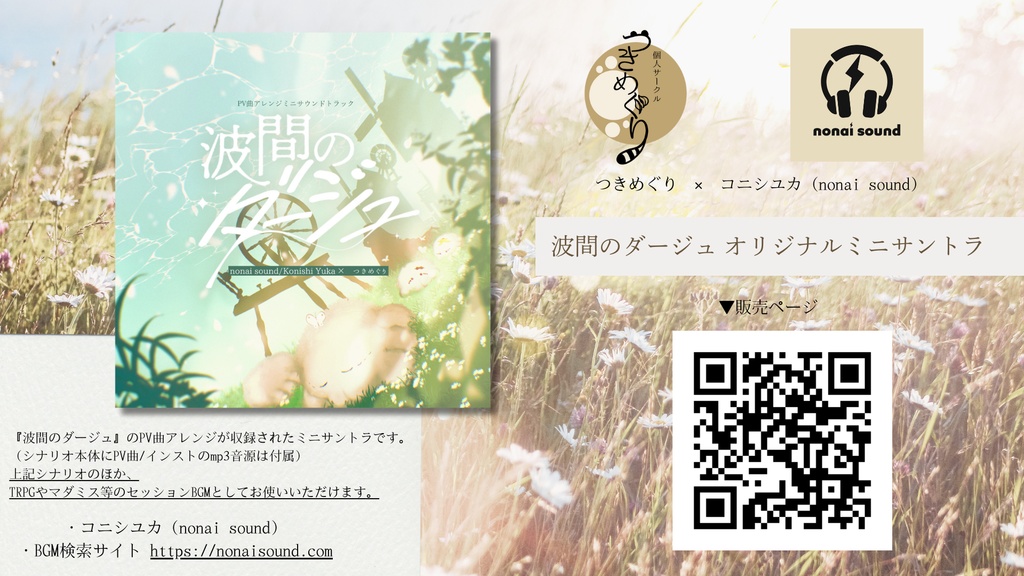 【COC6版】波間のダージュ【継続推奨人数可変シナリオ】SPLL:E194766