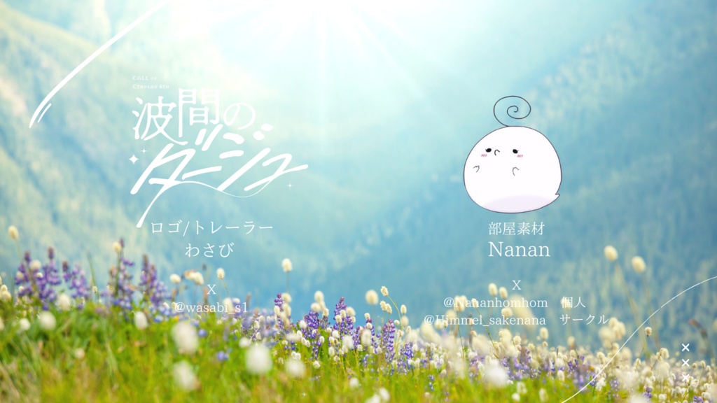 【COC6版】波間のダージュ【継続推奨人数可変シナリオ】SPLL:E194766