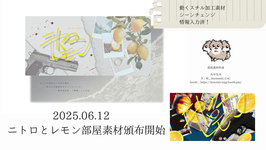 【秘匿2PL】ニトロとレモン【COC6版】SPLL:E193511