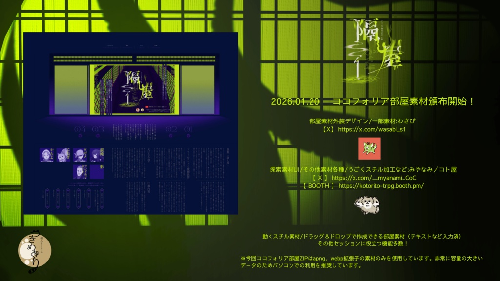 【COC6版】隔し屋【秘匿4PL】SPLL:E192444