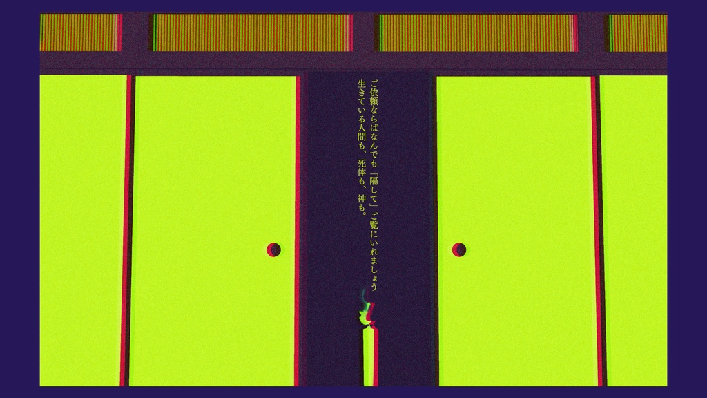 【COC6版】隔し屋【秘匿4PL】SPLL:E192444