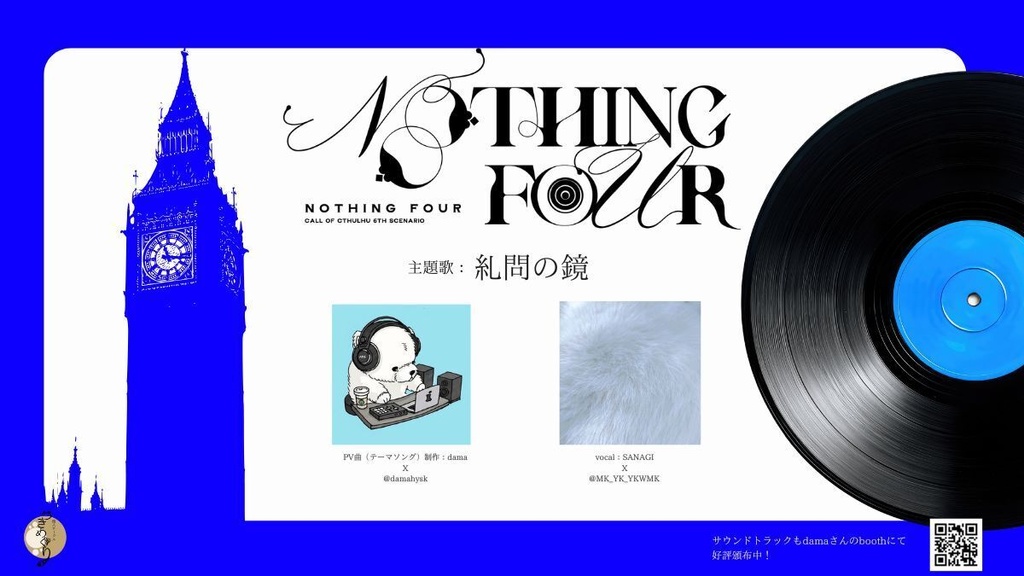 【COC6版】NOTHINGFOUR【秘匿2PL/タイマン】 SPLL:E189355