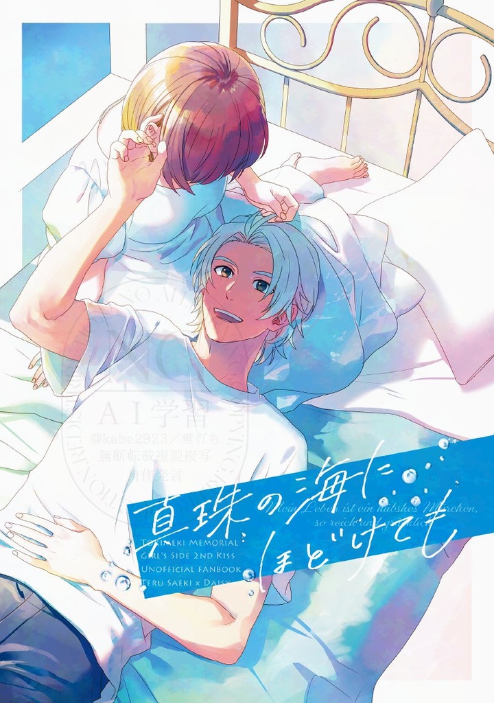 真珠の海にほどけても