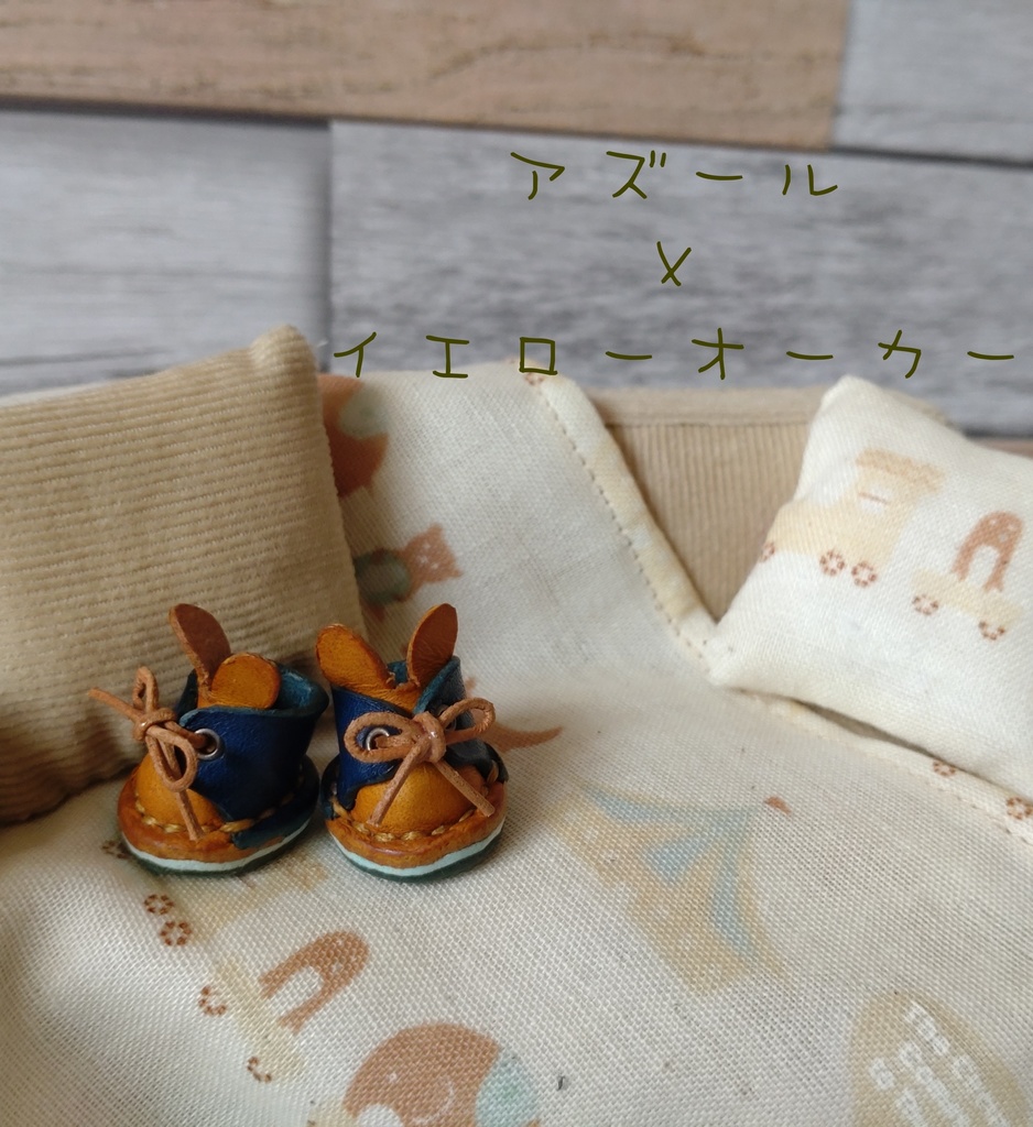 10cmぬいぐるみ用レザーシューズ■B品■秋色Lapin