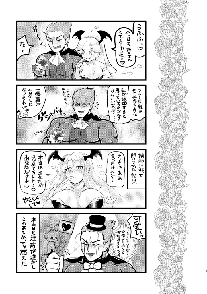 やさしいあくま