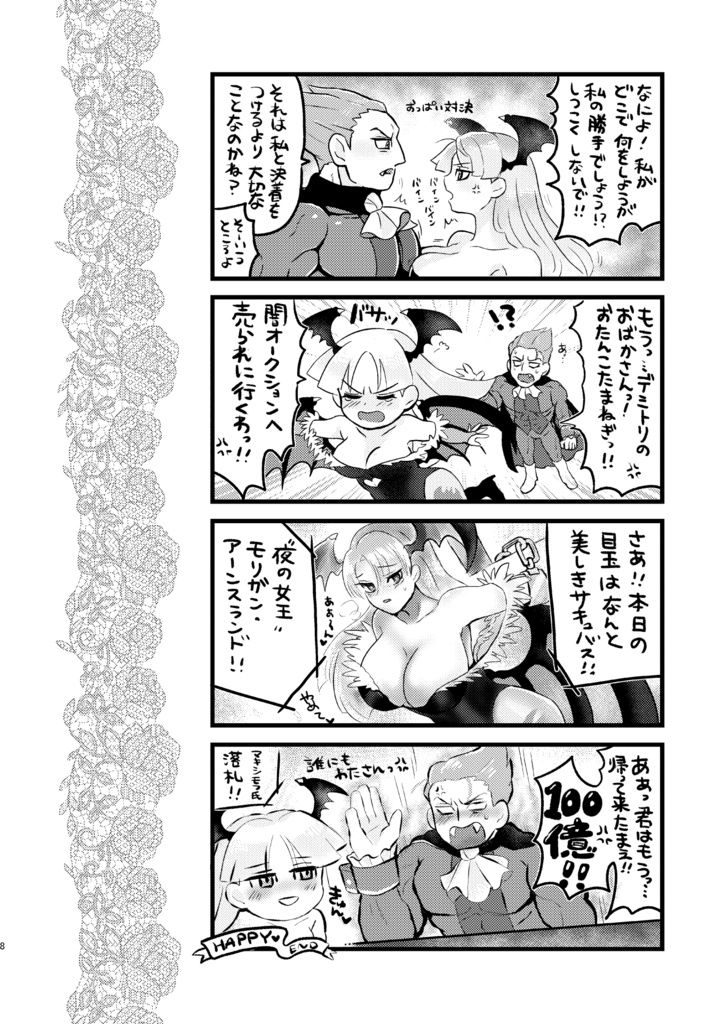 やさしいあくま