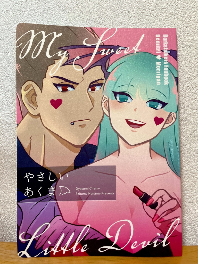 やさしいあくま