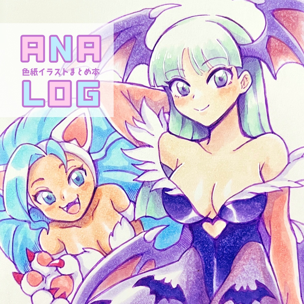 ANALOG 色紙イラストまとめ本