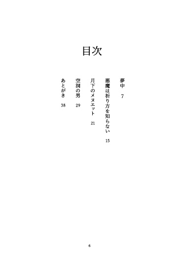 デミモリ小説本 永遠のファムファタール