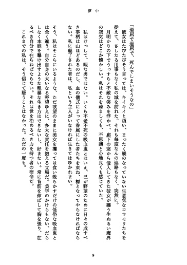 デミモリ小説本 永遠のファムファタール