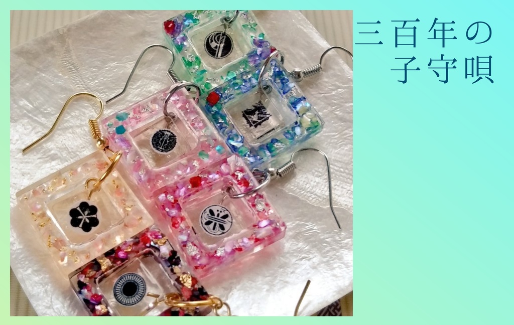 ー刻守ー 片耳用耳飾り