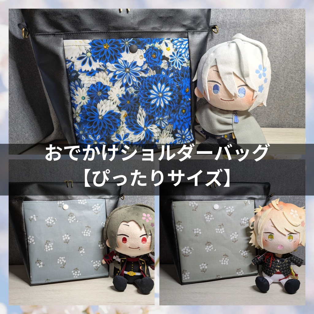 20cmぬい[Duo]おでかけショルダーバッグ【ぴったりサイズ】